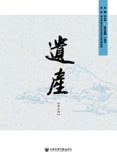 遺產