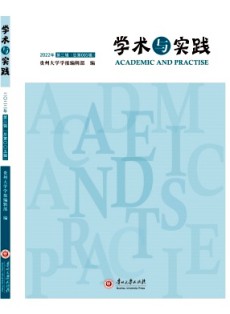 學術與實踐