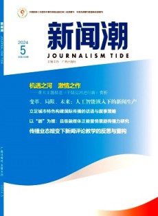 新聞潮