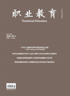 職業(yè)教育·下旬