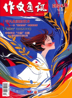 作文通訊